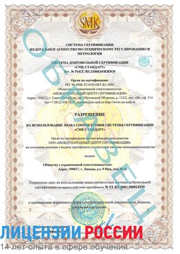 Образец разрешение Чернышевск Сертификат ISO 14001